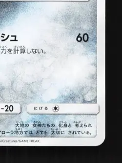 Alolan Dugtrio 036/060 NM Thunderclap Spark Japanese Pokemon Card TCG - Image 3