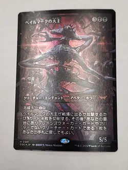 Mtg Magic Overlord of the Balemurk (Showcase) Japanese FOIL Duskmourn - Image 1