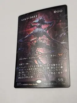 Mtg Magic Overlord of the Balemurk (Showcase) Japanese FOIL Duskmourn - Image 2
