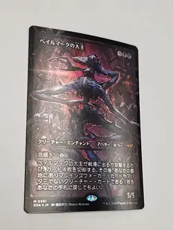 Mtg Magic Overlord of the Balemurk (Showcase) Japanese FOIL Duskmourn - Image 3