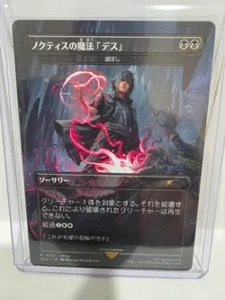 Noctis's Death Magic Damn 1870 Normal Japanese Secret Lair Magic The Gathering - Image 1
