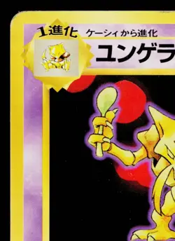 KADABRA No.064 BASE SET JAPANESE POKEMON TCG - Image 2