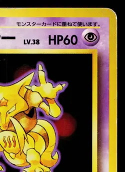 KADABRA No.064 BASE SET JAPANESE POKEMON TCG - Image 3