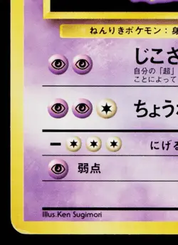 KADABRA No.064 BASE SET JAPANESE POKEMON TCG - Image 4