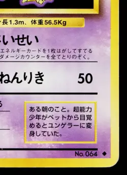 KADABRA No.064 BASE SET JAPANESE POKEMON TCG - Image 5
