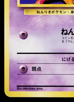ABRA No.063 BASE SET JAPANESE POKEMON TCG - Image 4