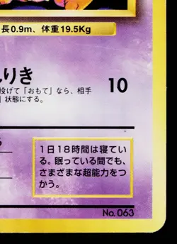 ABRA No.063 BASE SET JAPANESE POKEMON TCG - Image 5