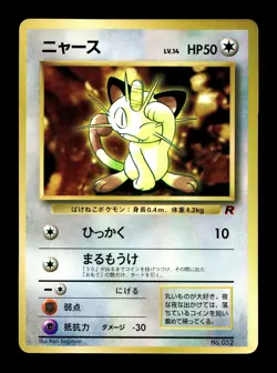 [LP] Meowth No 052 Japanese CoroCoro Promo Pokemon I - Image 1