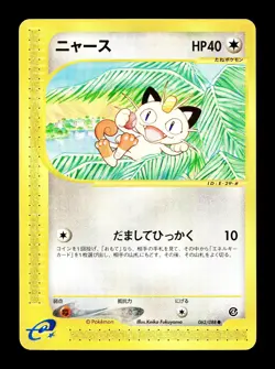[LP] Meowth 062/088 Japanese e-Series Split Earth Pokemon B - Image 1