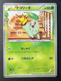 Chikorita 001/032 Holo Pokekyun Collection CP3 Japanese Pokemon Card B Near Mint - Image 3