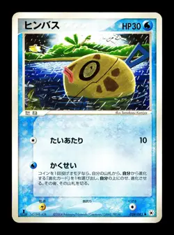 [MP] Feebas Japanese Undone Seal 024/083 Pokemon B - Image 1