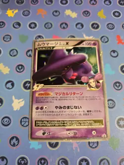 LP- Mismagius LV.X GL 011/DPt-P Japanese Pokemon Card - Image 1