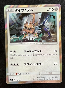 Pokemon Japanese Type: Null Holo - Ultra Shiny GX sm8b - 110/150 - Image 1