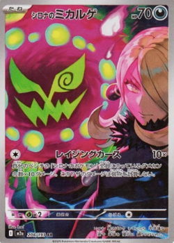 Cynthia's Spiritomb AR 208/193 M2a MEGA Dream ex Pokemon Card Japanese - Image 1