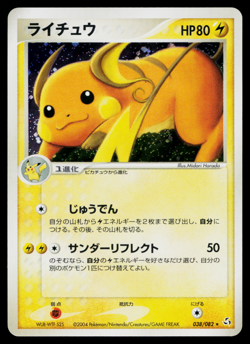 RAICHU 038/082 FLIGHT OF LEGENDS JAPANESE POKEMON TCG - Image 1