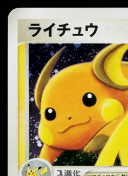 RAICHU 038/082 FLIGHT OF LEGENDS JAPANESE POKEMON TCG - Image 2