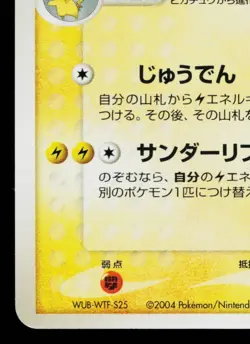 RAICHU 038/082 FLIGHT OF LEGENDS JAPANESE POKEMON TCG - Image 4