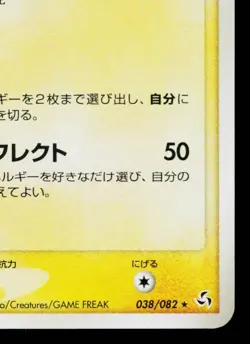 RAICHU 038/082 FLIGHT OF LEGENDS JAPANESE POKEMON TCG - Image 5