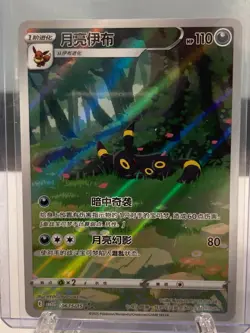 Pokemon TCG S-Chinese Horizon Gem Pack Vol 2 Umbreon CBB2C-06 15/15 AR Art Holo - Image 1