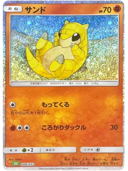 Sandshrew 008/032 Holo CLF - Japanese Classic Collection - Pokemon TCG Card - Image 1