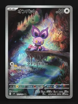 Noibat 111/100 LP Battle Partners Japanese Pokemon Card TCG - Image 1