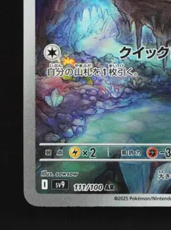 Noibat 111/100 LP Battle Partners Japanese Pokemon Card TCG - Image 2