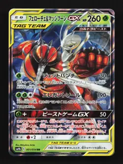 Pheromosa & Buzzwole-GX 001/054 NM Full Metal Wall Japanese Pokemon Card TCG - Image 1