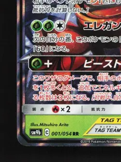 Pheromosa & Buzzwole-GX 001/054 NM Full Metal Wall Japanese Pokemon Card TCG - Image 2