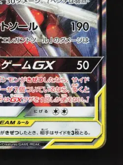 Pheromosa & Buzzwole-GX 001/054 NM Full Metal Wall Japanese Pokemon Card TCG - Image 3