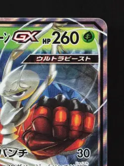 Pheromosa & Buzzwole-GX 001/054 NM Full Metal Wall Japanese Pokemon Card TCG - Image 5