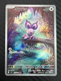 Pokemon TCG Noibat 111/100 Sv9: Battle Partners Holo Japanese US Seller NM - Image 1
