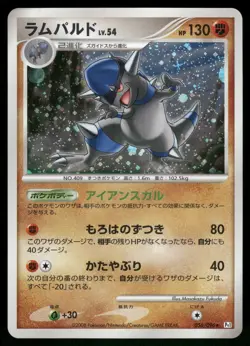 Rampardos Holo 056/096 Pt1 Galactic's Conquest Japanese Pokemon [NM] - Image 1