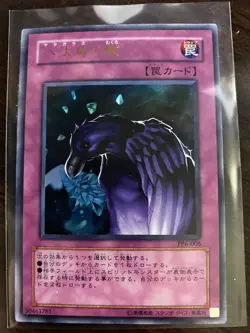 YUGIOH! Legacy Of Yata-Garasu PP6-006 Ultra Rare Great Condition! Japanese Card! - Image 1