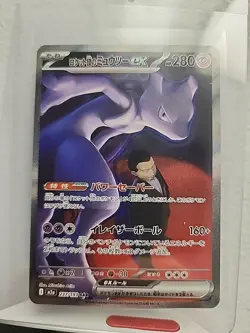 Team Rocket's Mewtwo ex SAR 237/193 MEGA Dream ex M2a Pokemon Card Japanese 2025 - Image 1