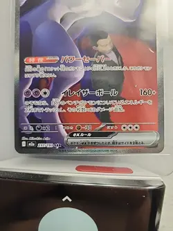 Team Rocket's Mewtwo ex SAR 237/193 MEGA Dream ex M2a Pokemon Card Japanese 2025 - Image 3