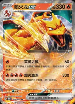 Charizard EX 006/151 RR Holo Near Mint Card Pokemon TCG S-Chinese 151C - Image 1