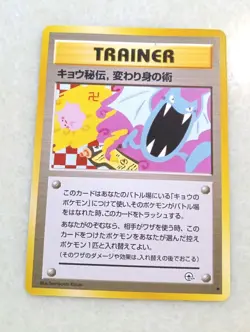 1999 Pokemon *Koga's Ninja Trick *MooMoo Milk - Japanese 'Banned Art Cards LOT - Image 2
