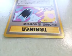 1999 Pokemon *Koga's Ninja Trick *MooMoo Milk - Japanese 'Banned Art Cards LOT - Image 3