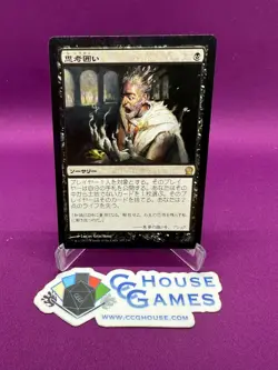 MTG Magic - Thoughtseize Theros Japanese NM/M Rare Collectible Card *CCGHouse* - Image 1
