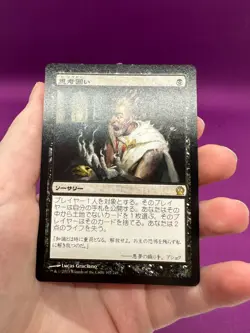 MTG Magic - Thoughtseize Theros Japanese NM/M Rare Collectible Card *CCGHouse* - Image 3