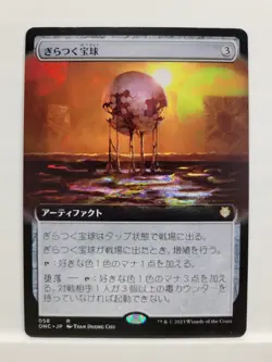 Japanese Glistening Sphere Extended Art ONC Phyrexia All Will Be One MTG - Image 1