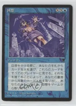 Legends - Recall Japanese Magic: Chronicles #RECA 1996 - Image 1