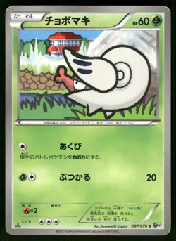 2013 Heavy Played Pokemon Shelmet 007/076 Megalo Cannon BW9 Japanese - Image 1