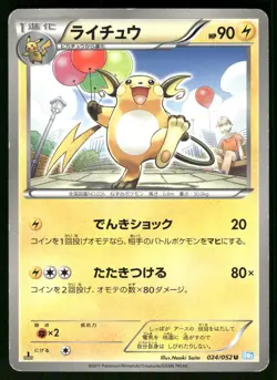 2011 Heavy Played Pokemon Raichu 024/052 Hail Blizzard BW3 Japanese - Image 1