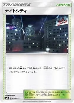 Dark City 030/031 - SMM Tag Team GX Starter Deck - Pokemon Japanese Sun & Moon - Image 1