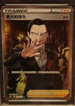 Pokemon Giovanni's Command SR 191/135 SM8b - Near Mint, Trainer Card - Image 1
