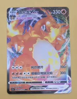 Charizard VMAX 031/115 Vivid Portrayals cs2aC Chinese Triple Rare Pokemon Card - Image 1