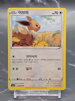 Eevee 058/069 s6a Eevee Heroes KOREAN 2021 Non-Holo NM Pokemon Card - Image 1