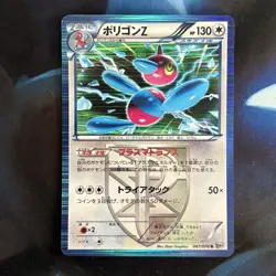 Porygon-Z 061/076 Megalo Cannon BW9 Japanese Holo Rare Pokemon Card LP - Image 1
