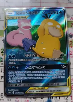 Pokemon TCG Slowbro & Psyduck GX SR 159/150 Rare Holo Tag Team Card In Stock - Image 1